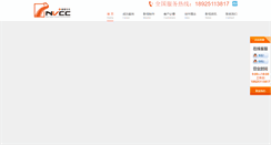 Desktop Screenshot of nvcc.net.cn